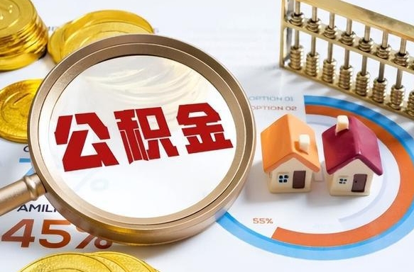 阜新成都住房公积金缴纳标准（阜新公积金6个档次一览表）